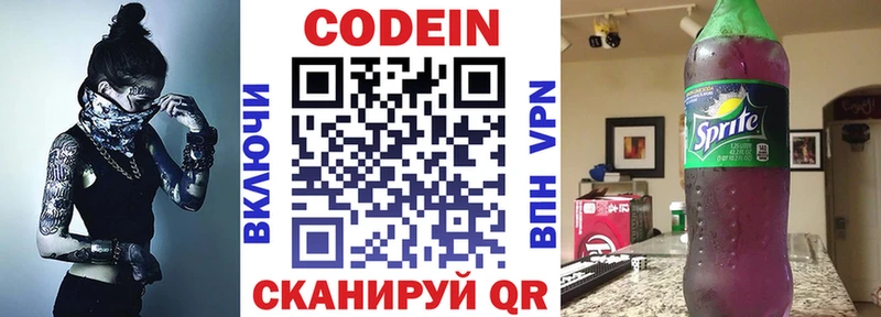 Codein Purple Drank Артёмовский